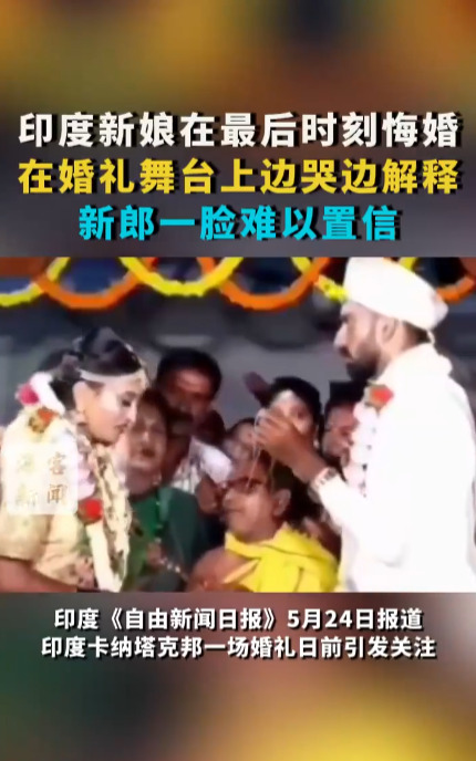 悔婚闹剧：新娘婚礼现场哭着跑了











你敢信吗？结婚典礼上，新娘
