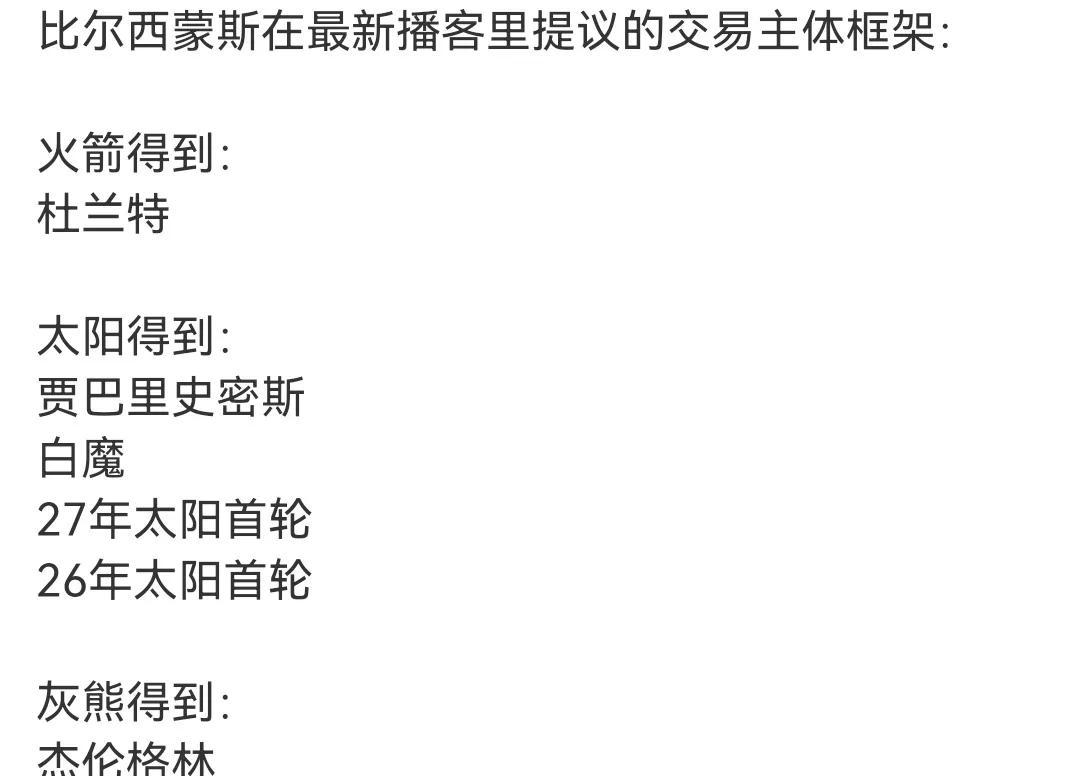 太阳队焦急万分：“求求火箭队，赶紧出价吧！”  这笔交易悬而未决，让菲尼克斯的管