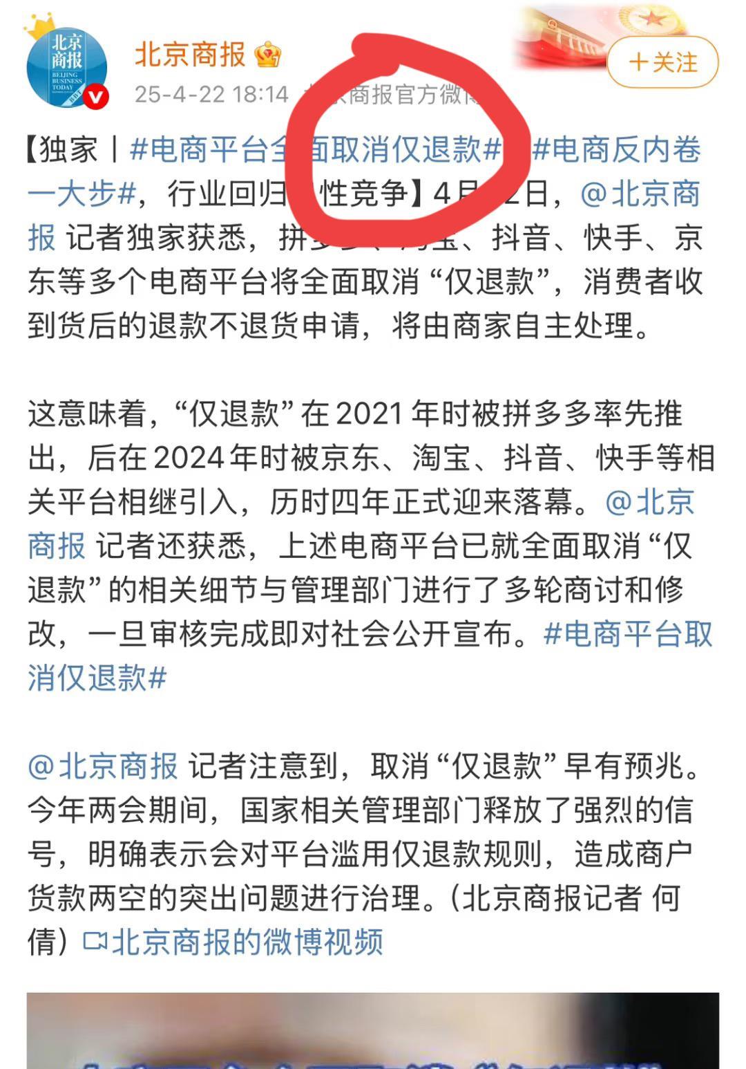 电商取消仅退款的消息一出来，
我赶紧给老太太打电话了。
嘱咐她三件事：
第一，网