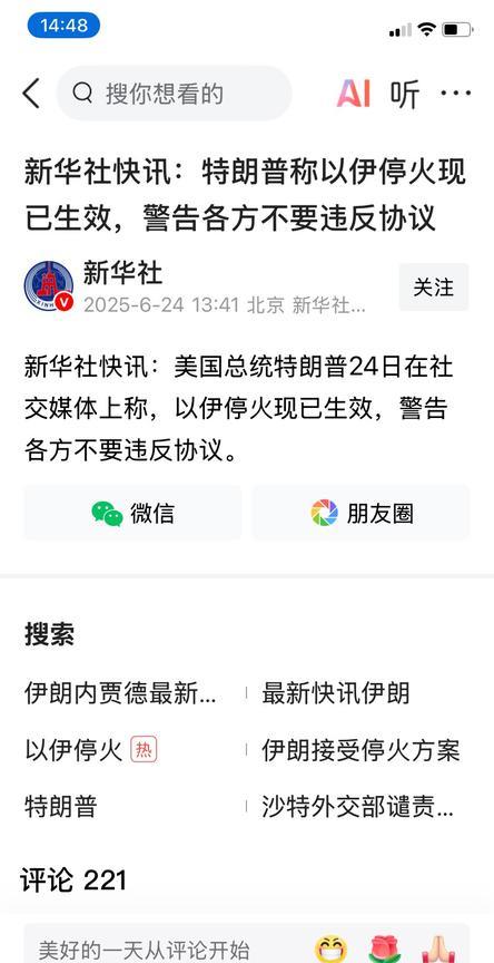 特郎普又在装B了，警告伊朗和以色列不要违反停火协议，它在内塔尼亚胡面前就像个孙子