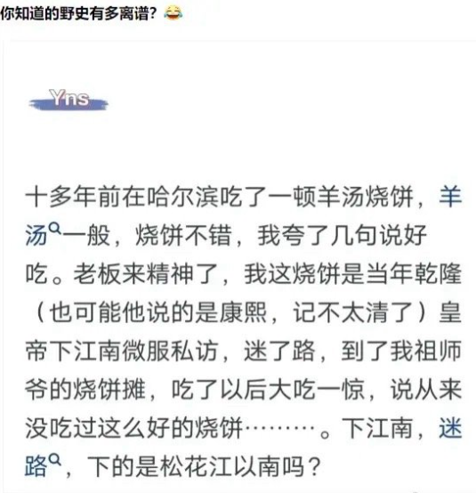 你听过的野史有多野？ ​​​

