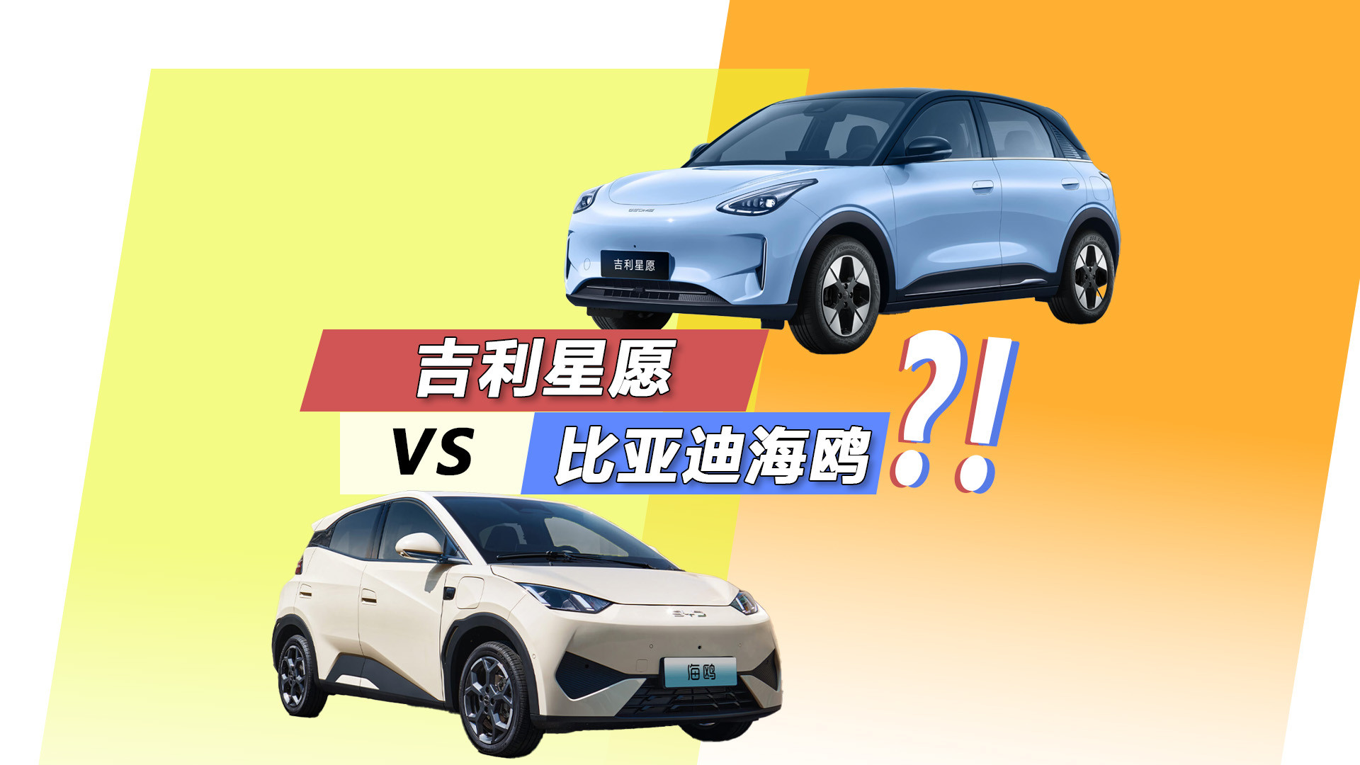 纯电小车“卷”出新高度，吉利星愿登顶销冠，究竟靠哪些实力？