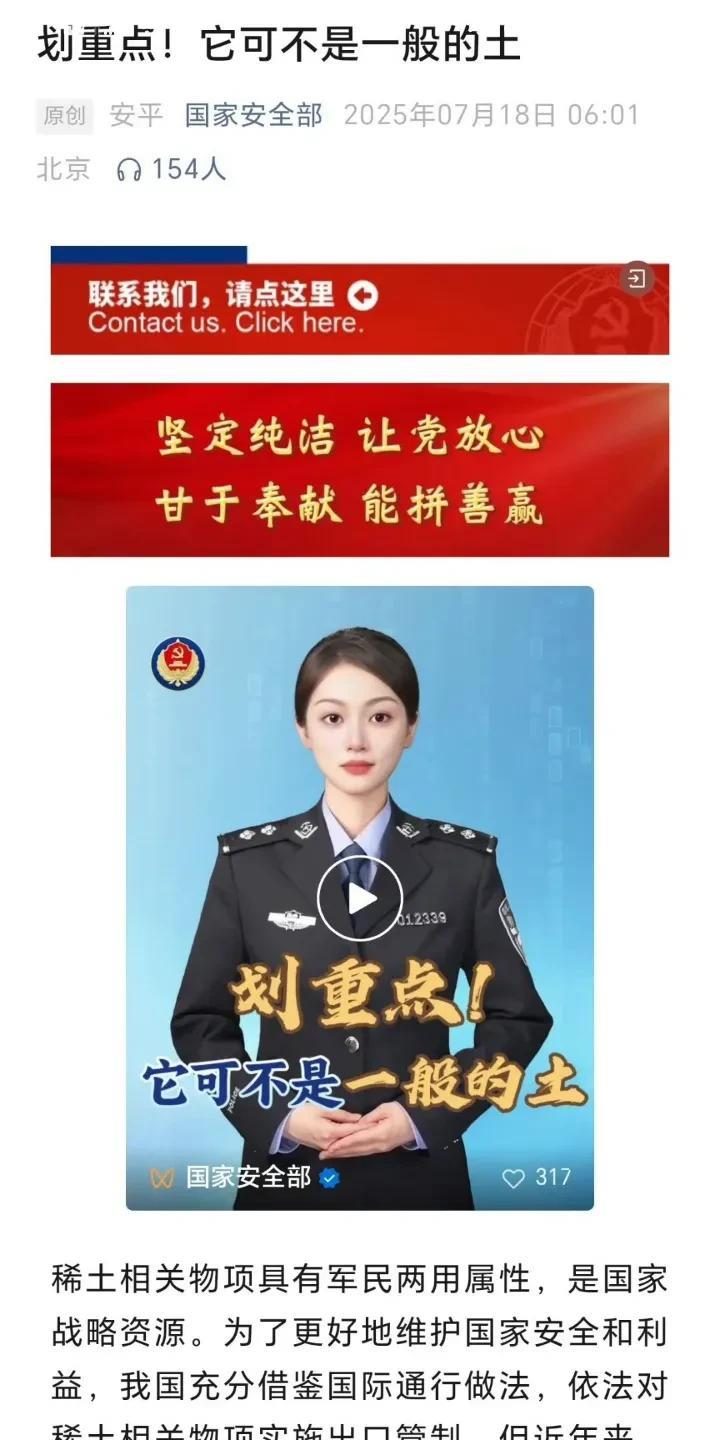 国安部发布消息：有境外间谍组织勾结境内不法分子企图偷运稀土相关物项！
消息来源：