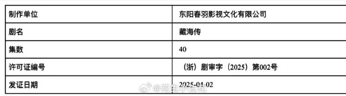 肖战《藏海传》许可证通过，官方预热，播出在望