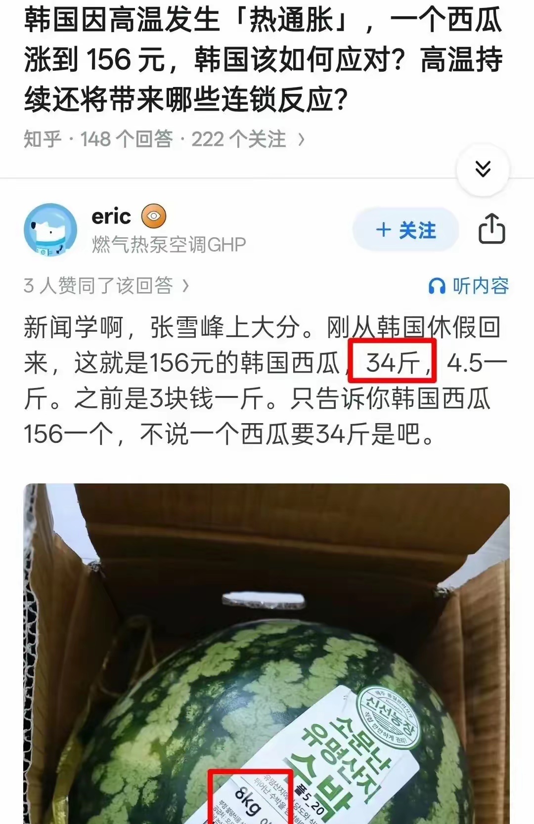 韩国一个西瓜156元，这价格着实昂贵。



有些人为了证明它“不贵”，硬生生把