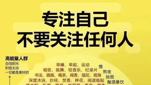 专注自己不要关注任何人
