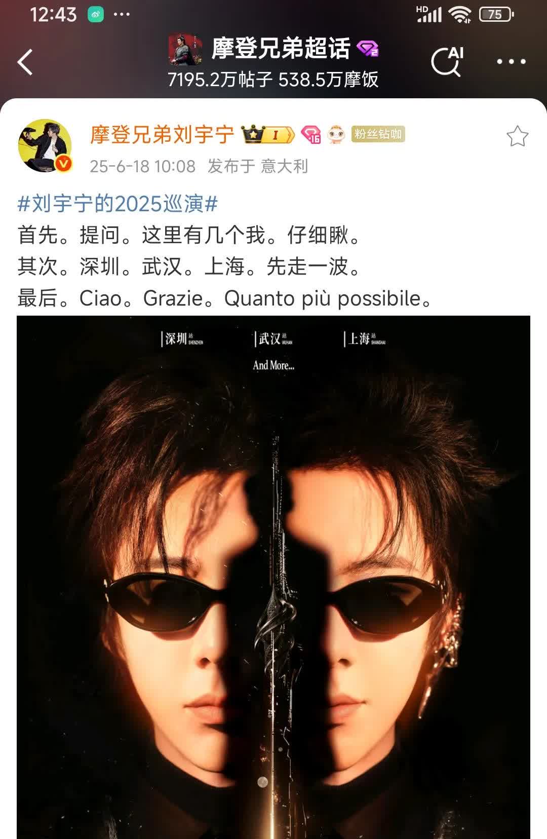 刘宇宁的2025巡演第一波城市官宣了，
上海，武汉，深圳。
听说门票3秒售罄