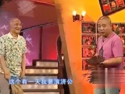一次，郭德纲请教游本昌老师：“您看我这么胖能演济公吗？”

游本昌摇了摇破扇子笑
