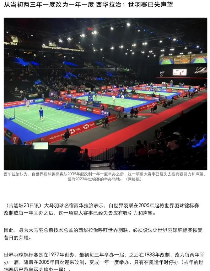【大马名宿：从两三年一度改为一年一度，世锦赛已失声望】