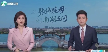 后续来了。张伟火到河南新闻联播了！他水中连救5人的壮举，被打破常规用时20分钟贯