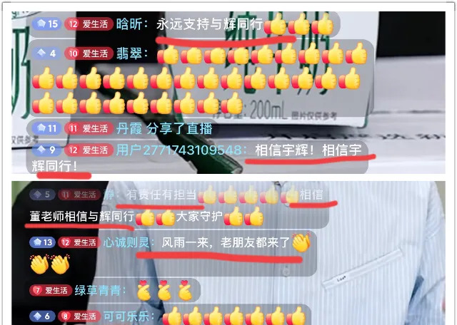 粉丝力挺董宇辉直播间











直播间真的炸了！到处都是支持董宇辉的