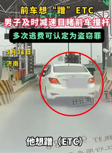 “太缺德了！”5月31日，山东济南，男子开车在高速出口过ETC，万万没想到，突然