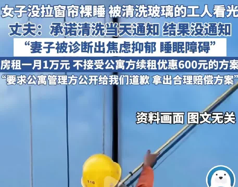 郭德纲说的相声段子，在现实生活中出现了。女子未拉窗帘裸睡，被清洗玻璃的工人看光。