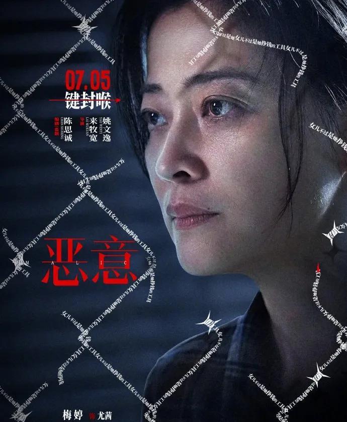 陈思诚《恶意》预告太狠了！
梅婷的哭戏像把刀，声嘶力竭的样子看得我后背发凉，这演