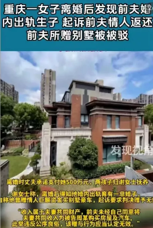 重庆女子谢娟与丈夫和平离婚
分得500万婚内财产。
离婚后得知丈夫与小三育有一子