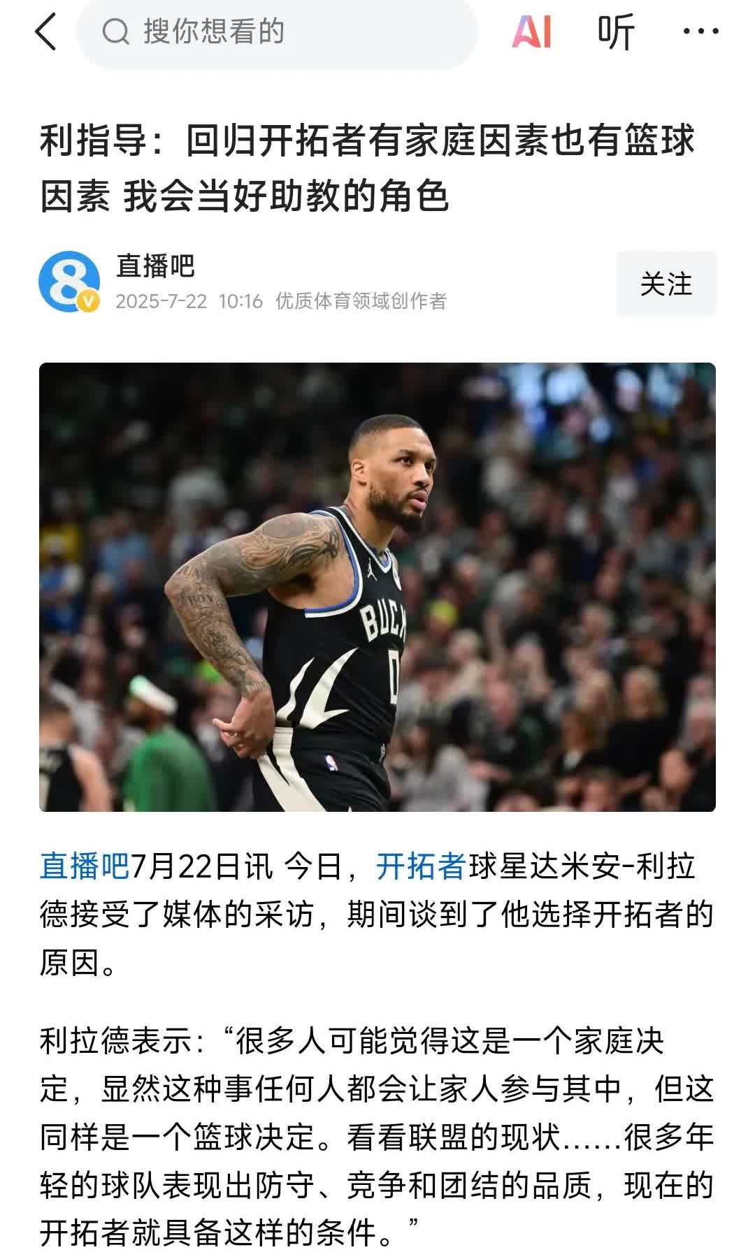 签约了就别想白拿工资！
利拉德3年4200万签约开拓者，明年肯定是打不了，需要