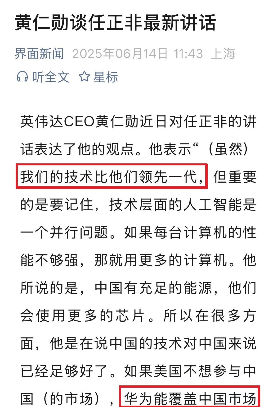 黄仁勋谈任正非最新讲话，理解很到位！
6月10日，《人民日报》发表了任正非的30