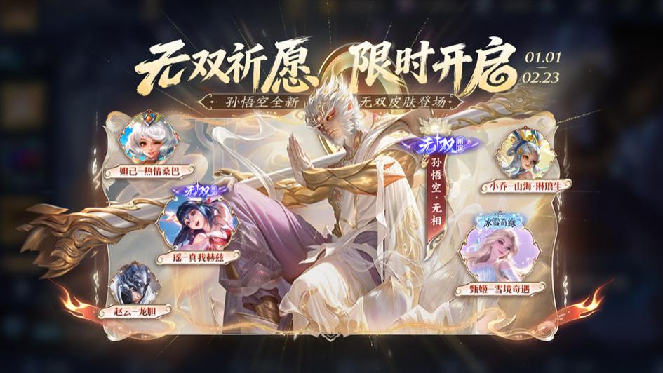 王者荣耀：元旦9大福利来袭，孙悟空无双上架，两款新皮肤免费送