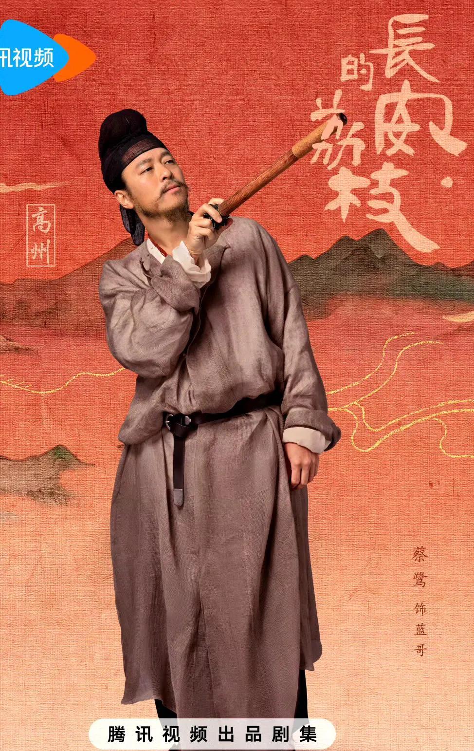 《长安的荔枝》终于有了一段惊艳剧情，不过不是雷佳音和岳云鹏，而是这位斗鸡坊的蓝哥