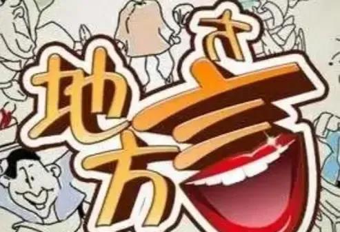 青岛莱西市曾有一种很有趣的语言，莱西人称之为“瞎汉语”。“瞎汉语”最初是流浪街头