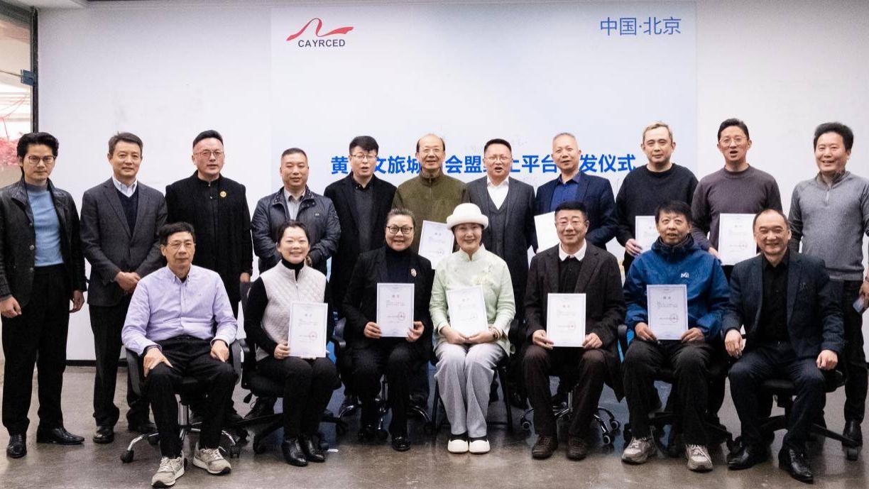 “黄河文旅城市会盟”线上平台正式上线，公益赋能沿黄城市文旅发展
