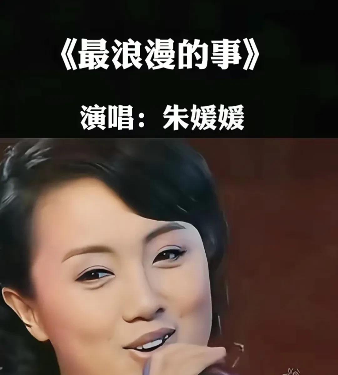 朱媛媛《浪漫的事》被低估了吗。朱媛媛的《浪漫的事》被低估了吗？从评分来看，8.2