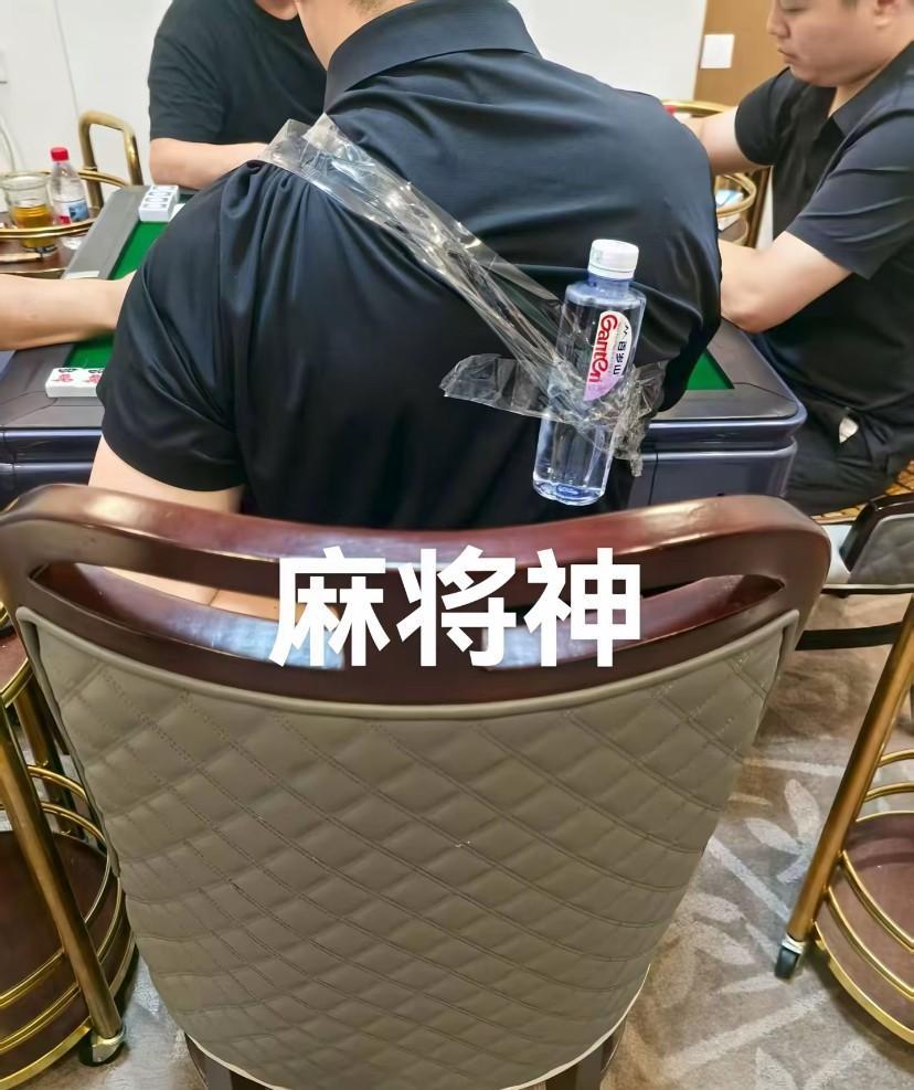 打麻将背瓶水有什么寓意，这是准备要背水一战吗～