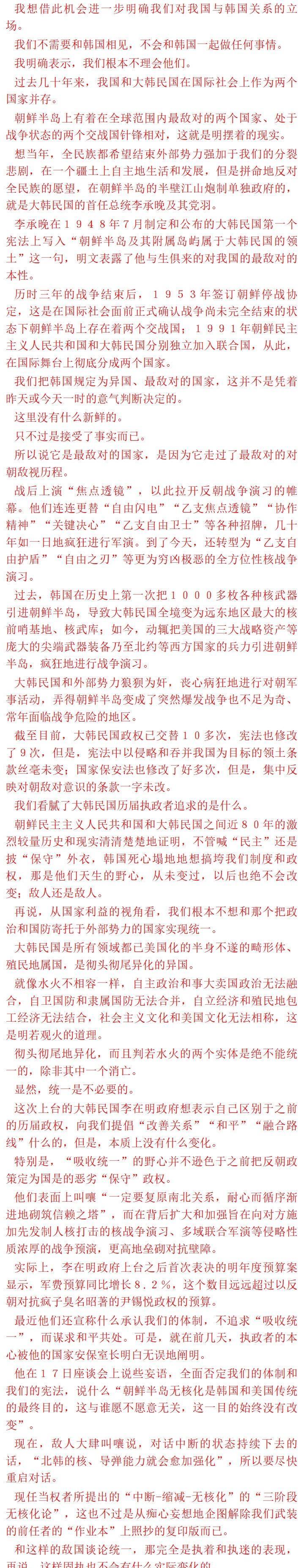 2025年9月21日，朝鲜第十四届最高人民会议第十三次会议在平壤举行，将军发表讲