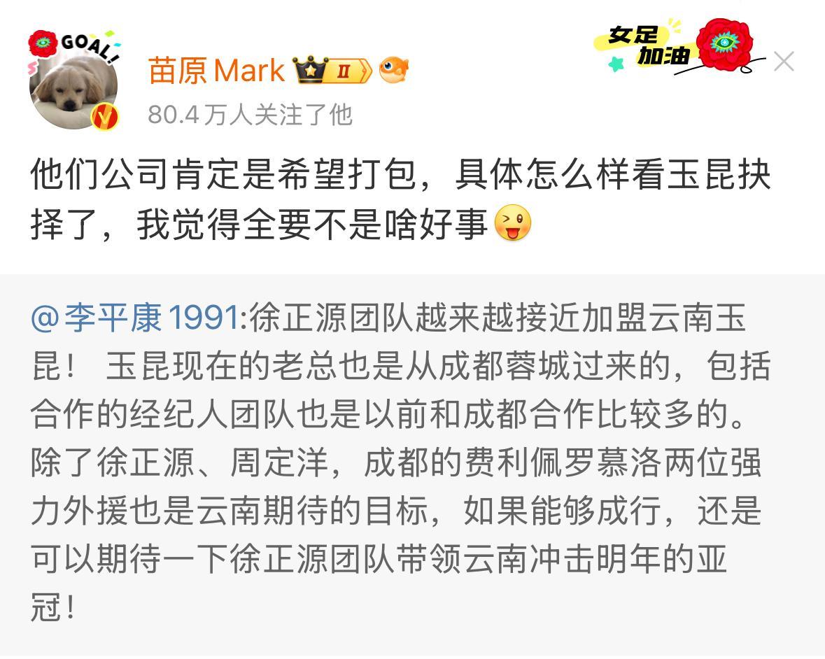 云南玉昆的雄心确实不小啊，媒体人李平康爆料，成都蓉城主教练徐正源已经与云南玉昆越