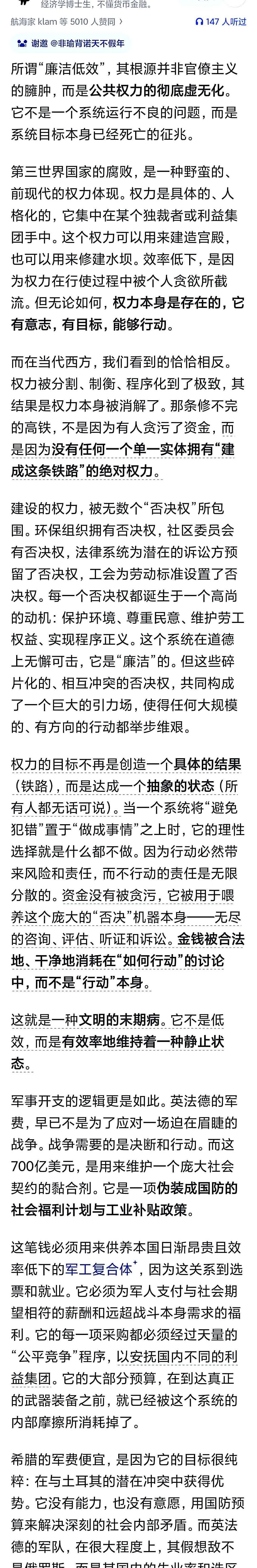为什么欧美国家会陷入“廉洁”且低效的诡异状态？

非常精彩的视角！这也是我一