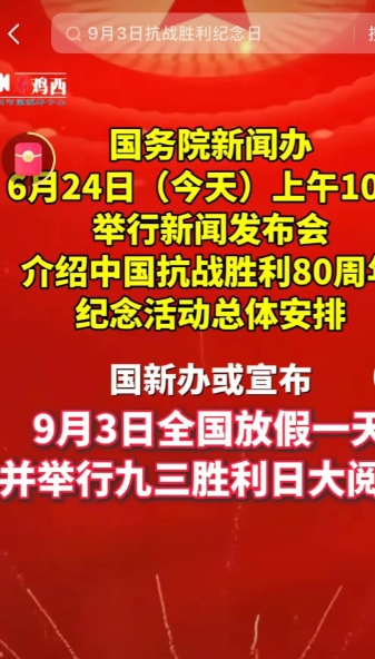 9月3日中国大阅兵
中国这次将阅兵仪式安排在9月3日，绝非随意之举。这一天具有特