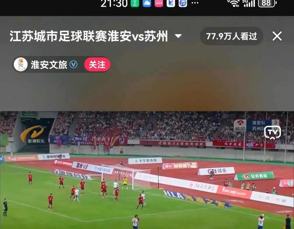 苏州队天塌了！

竟然在第八轮崩盘了，竟然被淮安队进了3球，破了不败之身，浪