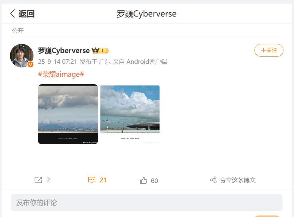 平常分享图文的时候，荣耀首席影像工程师罗巍，都会带上机型信息，而这次则隐藏机型信