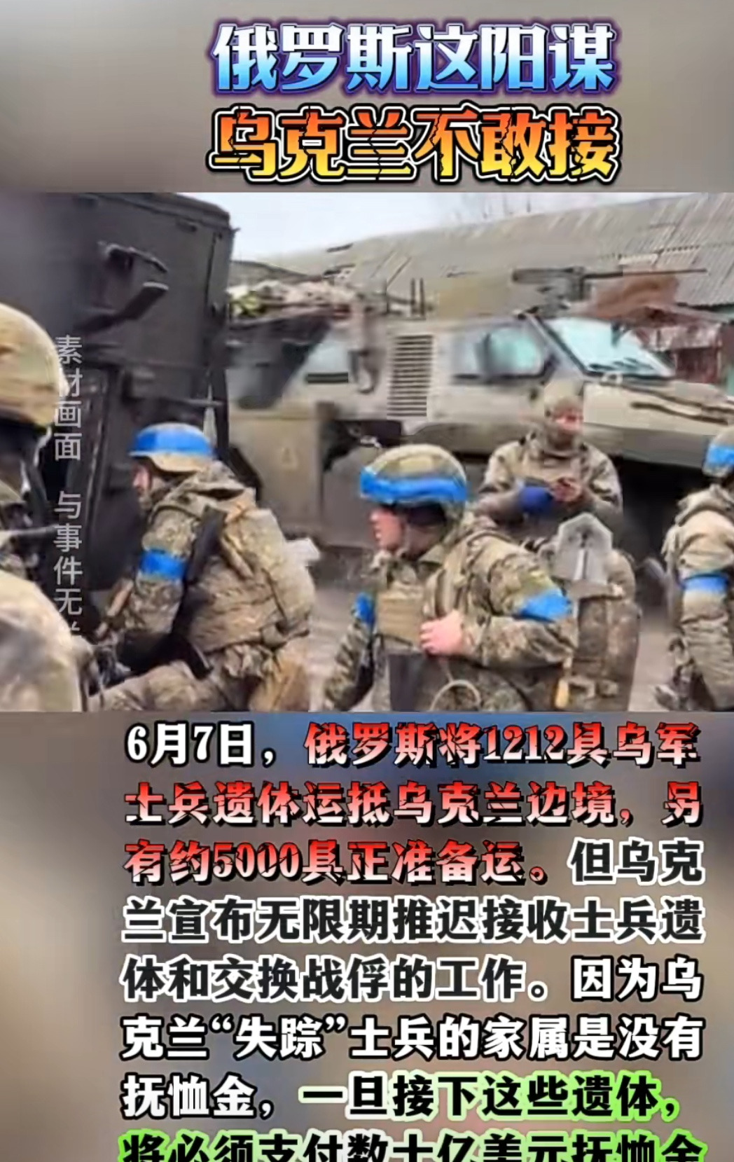 西方援助遭拒，乌克兰左右为难











兄弟们，听说了吗？俄罗斯这次