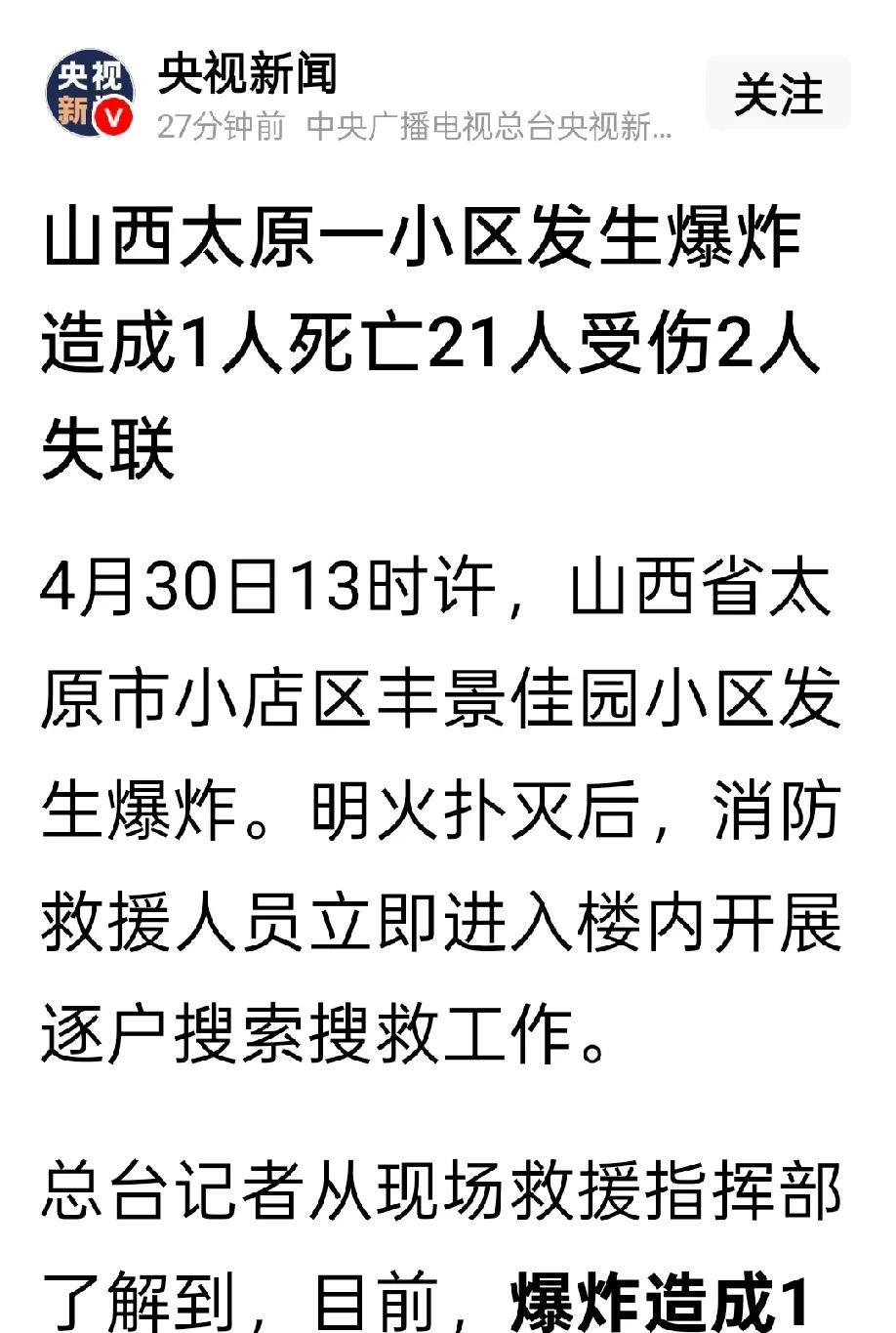 昨天是辽阳大火，
今天是太原爆炸。
昨天死亡22人，
今天死亡1人，
受伤21人