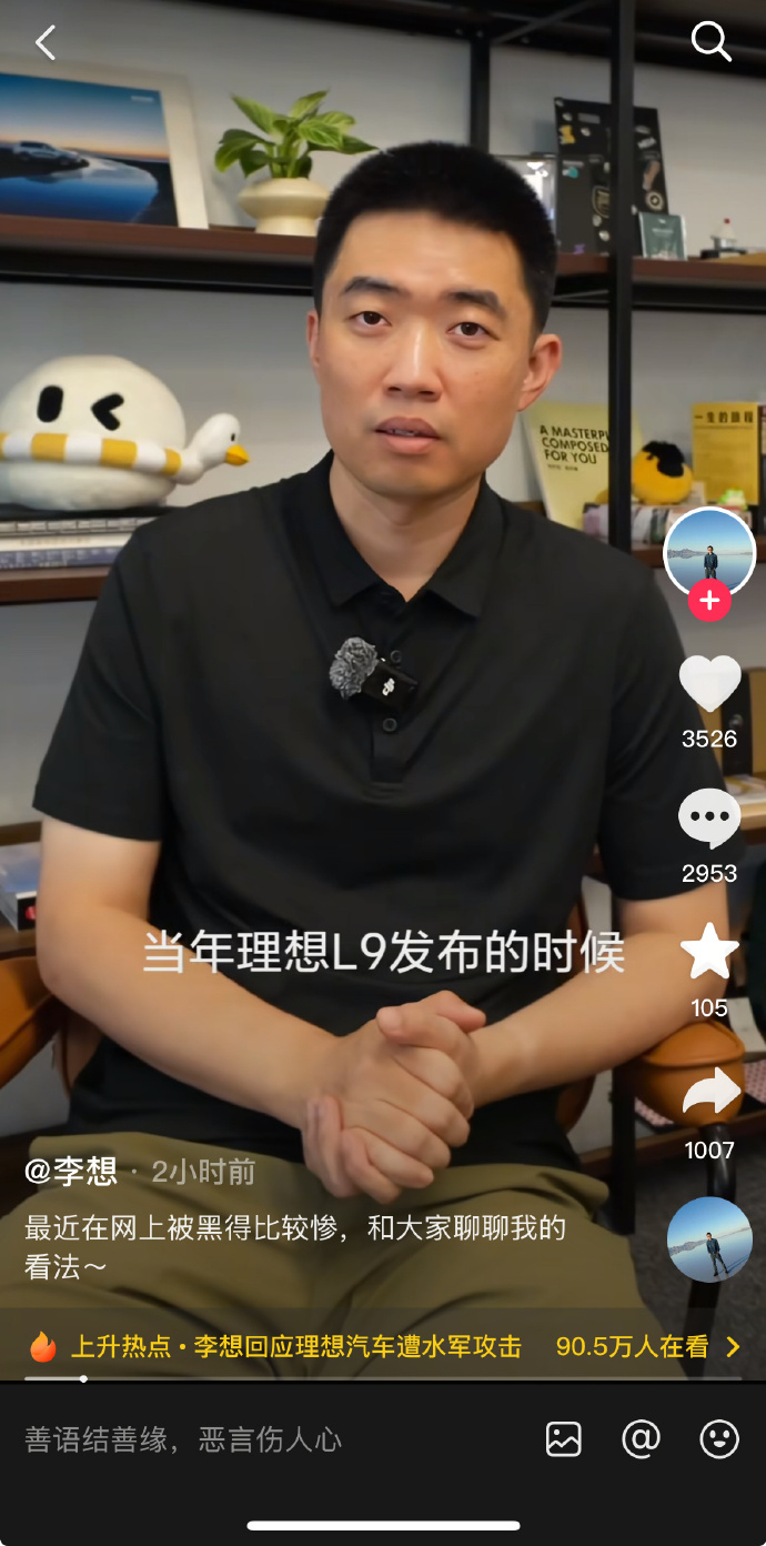 理想i8遭遇了“黑水军”，李想公开回应了