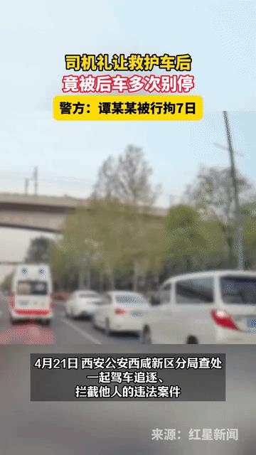 西安，一司机做好事，礼让救护车，没想惹上麻烦。后车司机因为他的礼让没赶上绿灯，怀