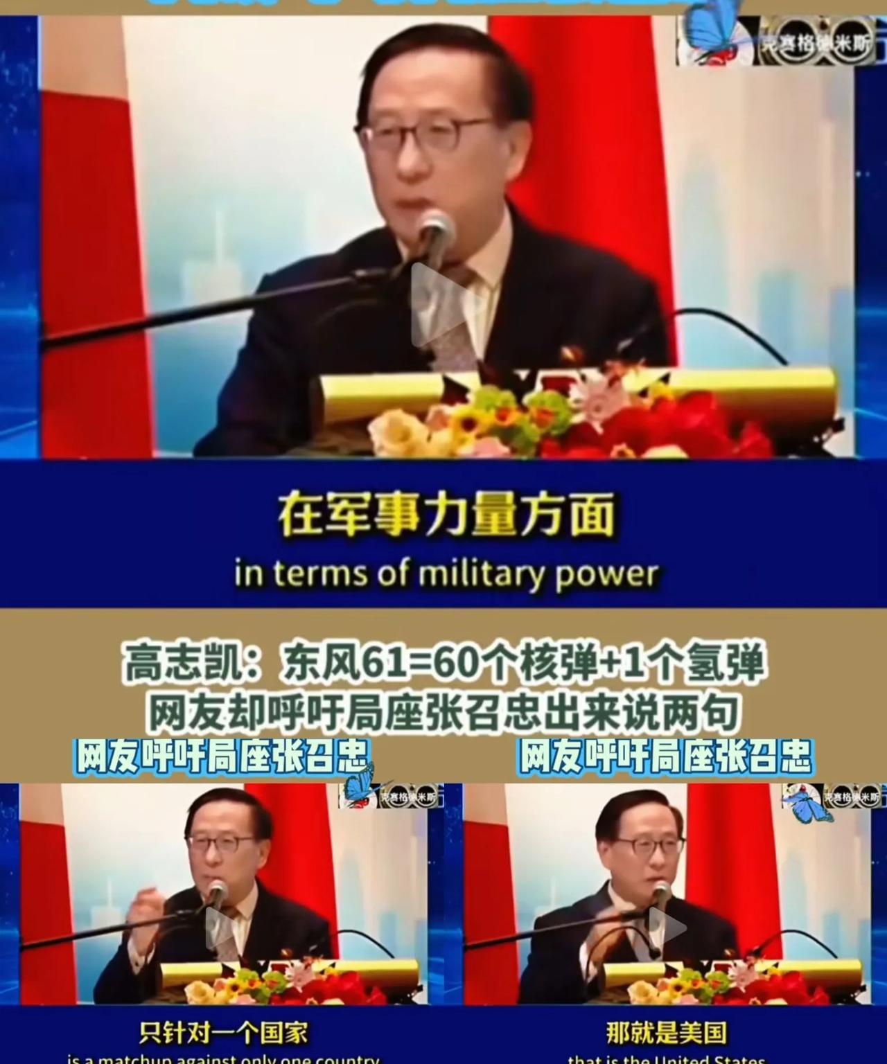 高志凯称DF一61就是60个核弹外加一个氢弹，30分钟送到世界上的任何地方任何角