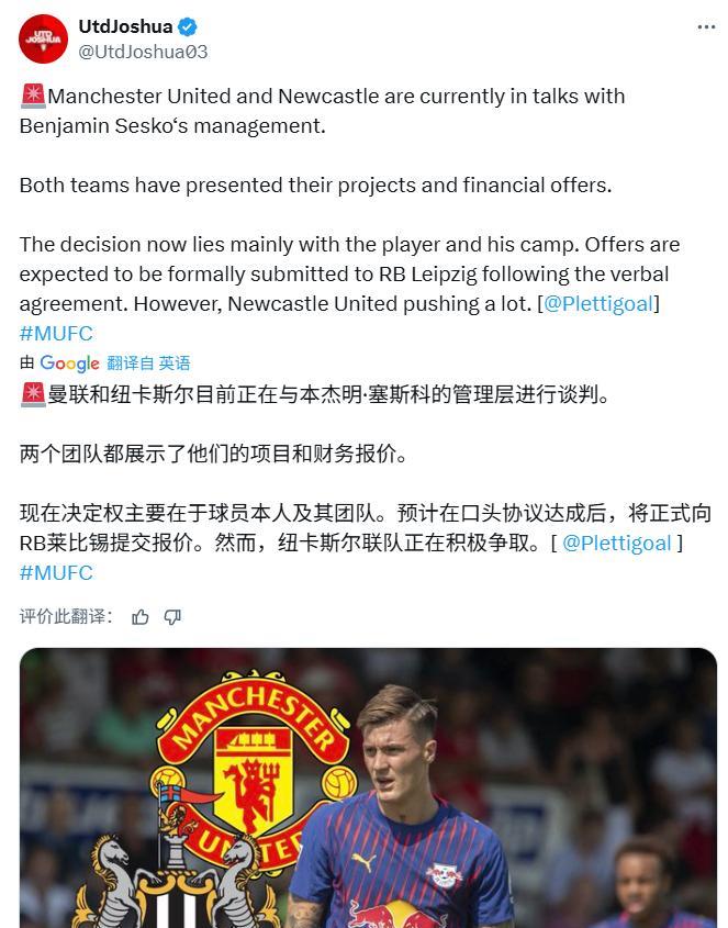 一旦伊萨克跟利物浦达成协议，那么塞斯科就是纽卡斯尔的了
今年不仅仅是曼联的引援转