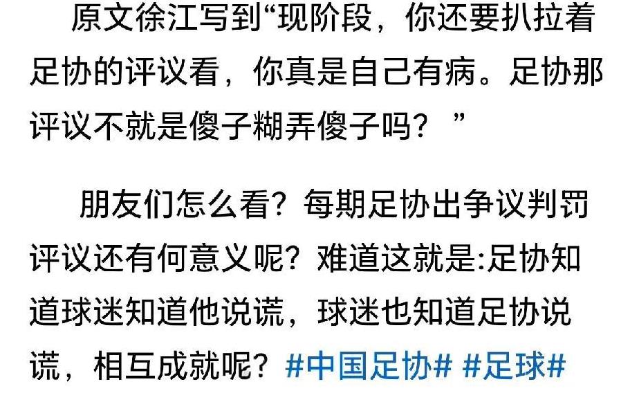 “现阶段，你还要扒拉着足协的评议看，你真是自己有病，足协那评议不就是傻子糊弄傻子