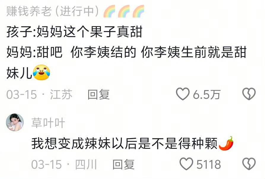 当我死后变成一棵树
你呢，还要变树吗