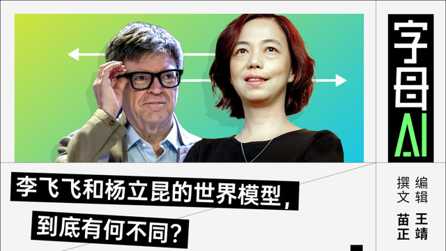 世界模型教父教母创业，公司估值加起来近百亿美元