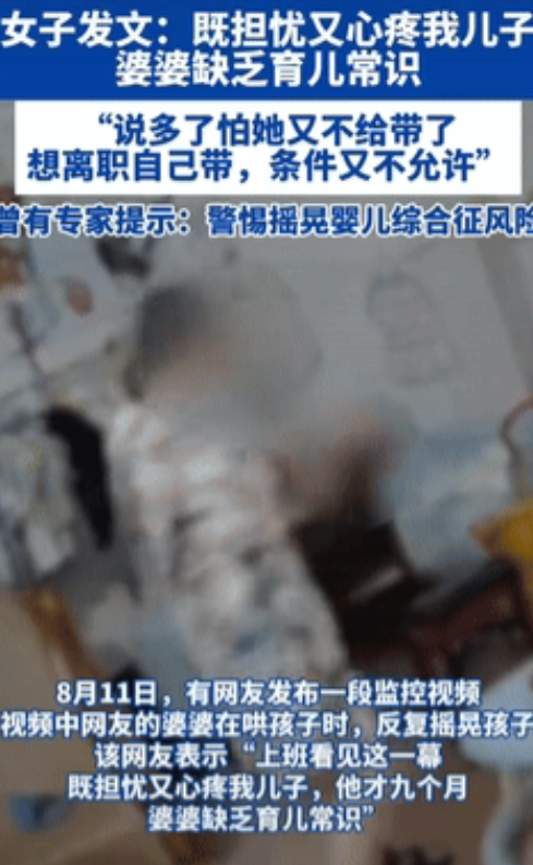 “婆媳矛盾到底怎么处理？”一宝妈因为要上班，便让婆婆帮忙带孩子，可没想到，婆婆没