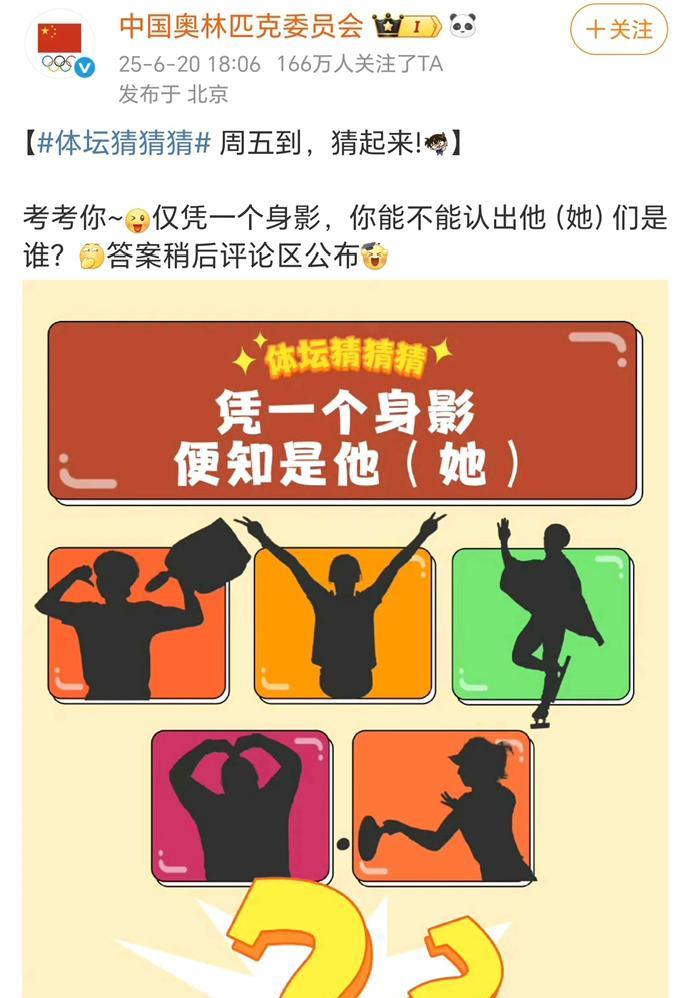 中国奥林匹克委员会—体坛猜猜看
仅凭一个身影，猜猜他们是哪一位
你熟知的运动员！