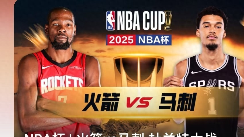 杜兰特大战文班亚马！火箭与马刺上演火星撞地球？