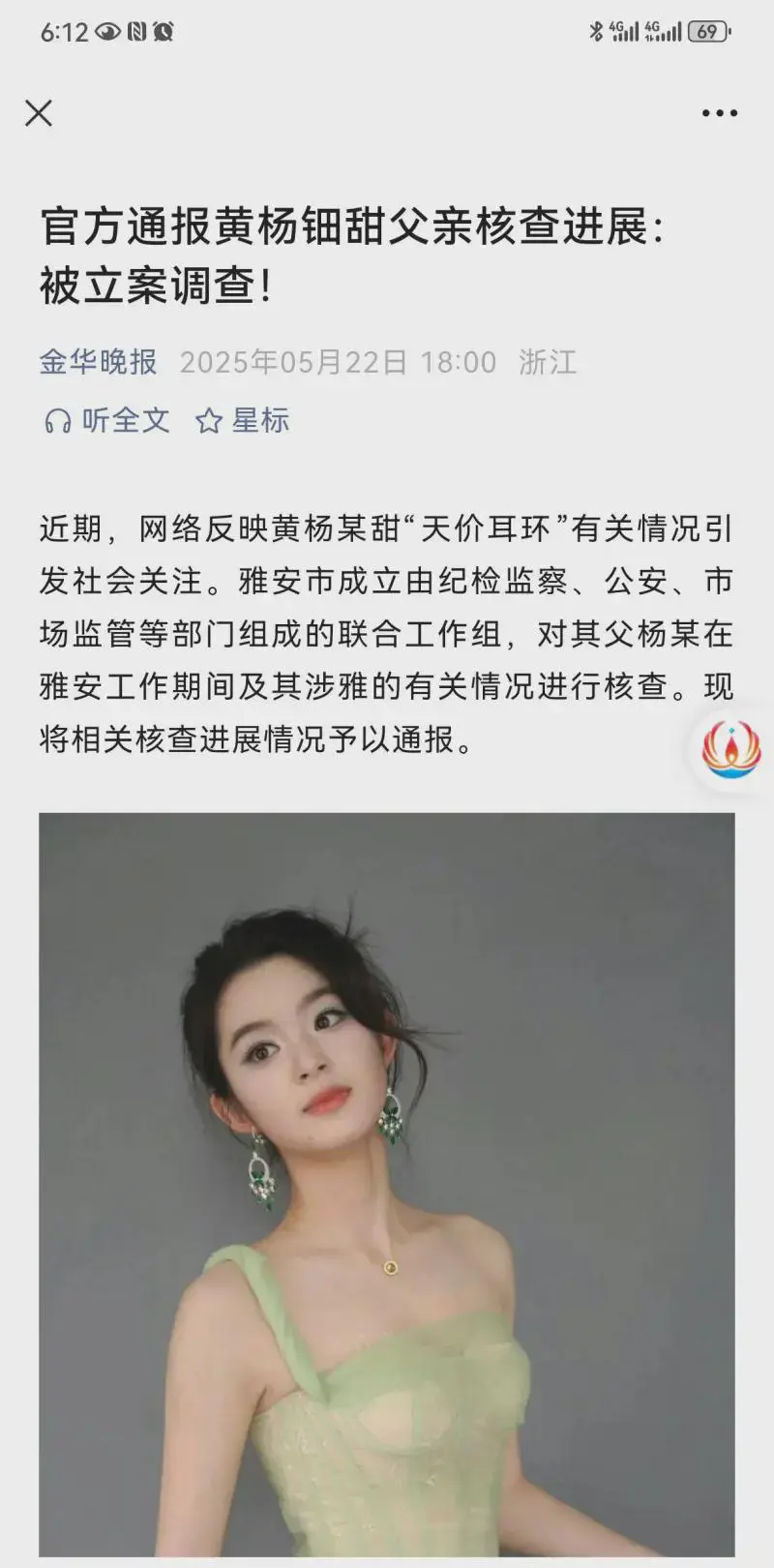 官方：230万耳环姐黄杨钿甜父亲被立案调查