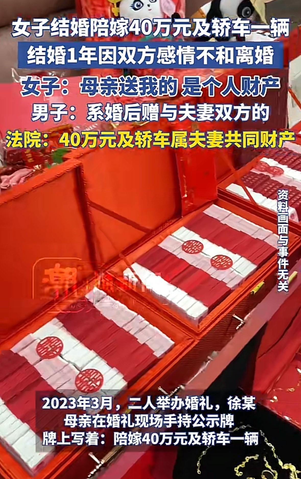 山东蒙阴，女子结婚当天，母亲手举公示牌给出40万元以及一辆车作为陪嫁。岂料女子的
