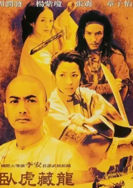 我要说句实话，其实李安的电影都不好看。
我不能说李安不会拍电影，毕竟他是好莱坞大