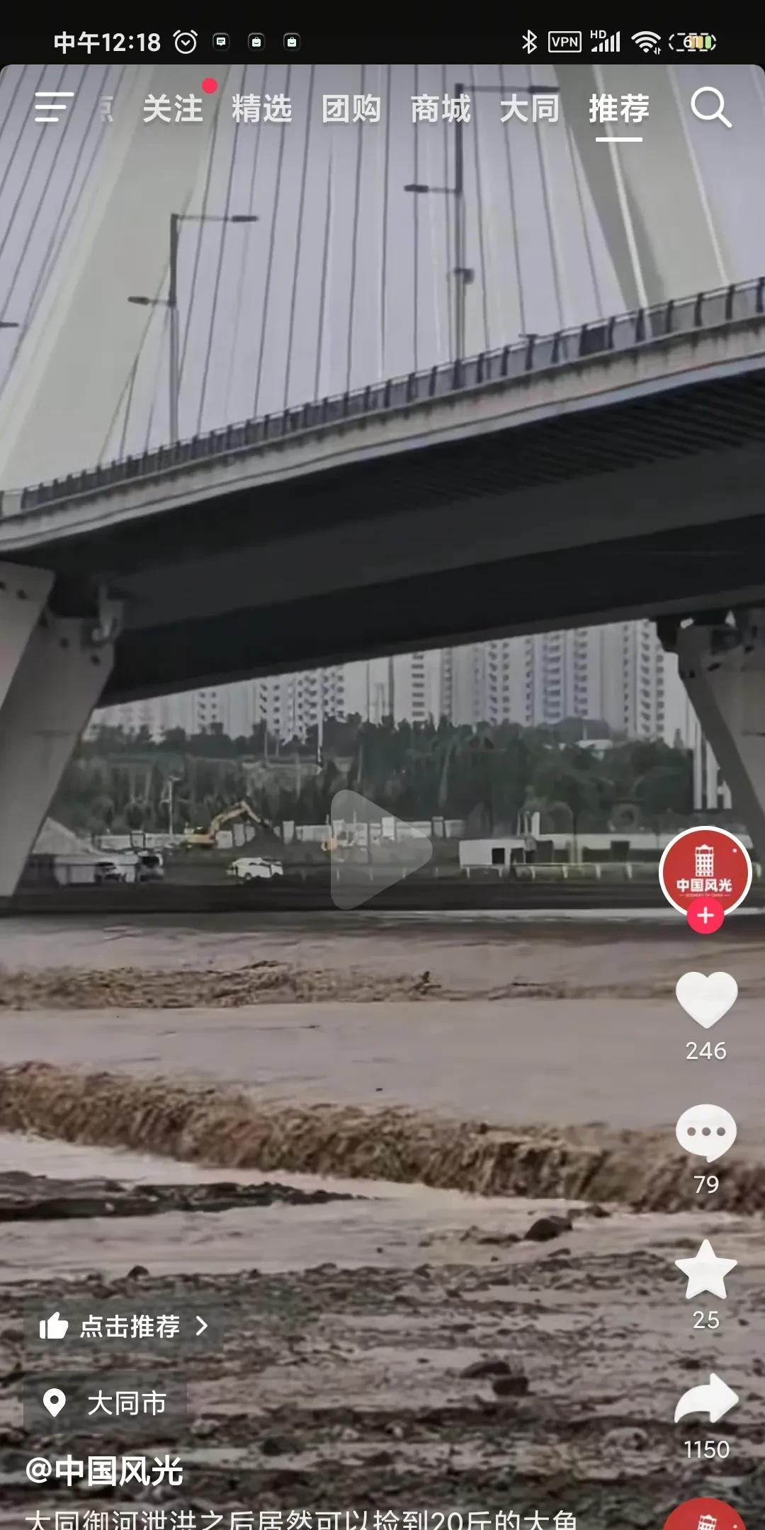 大同朋友看过来哇，这御河泄洪把大鱼儿也带过来了，我看好多人都去捞鱼儿去了，个头都