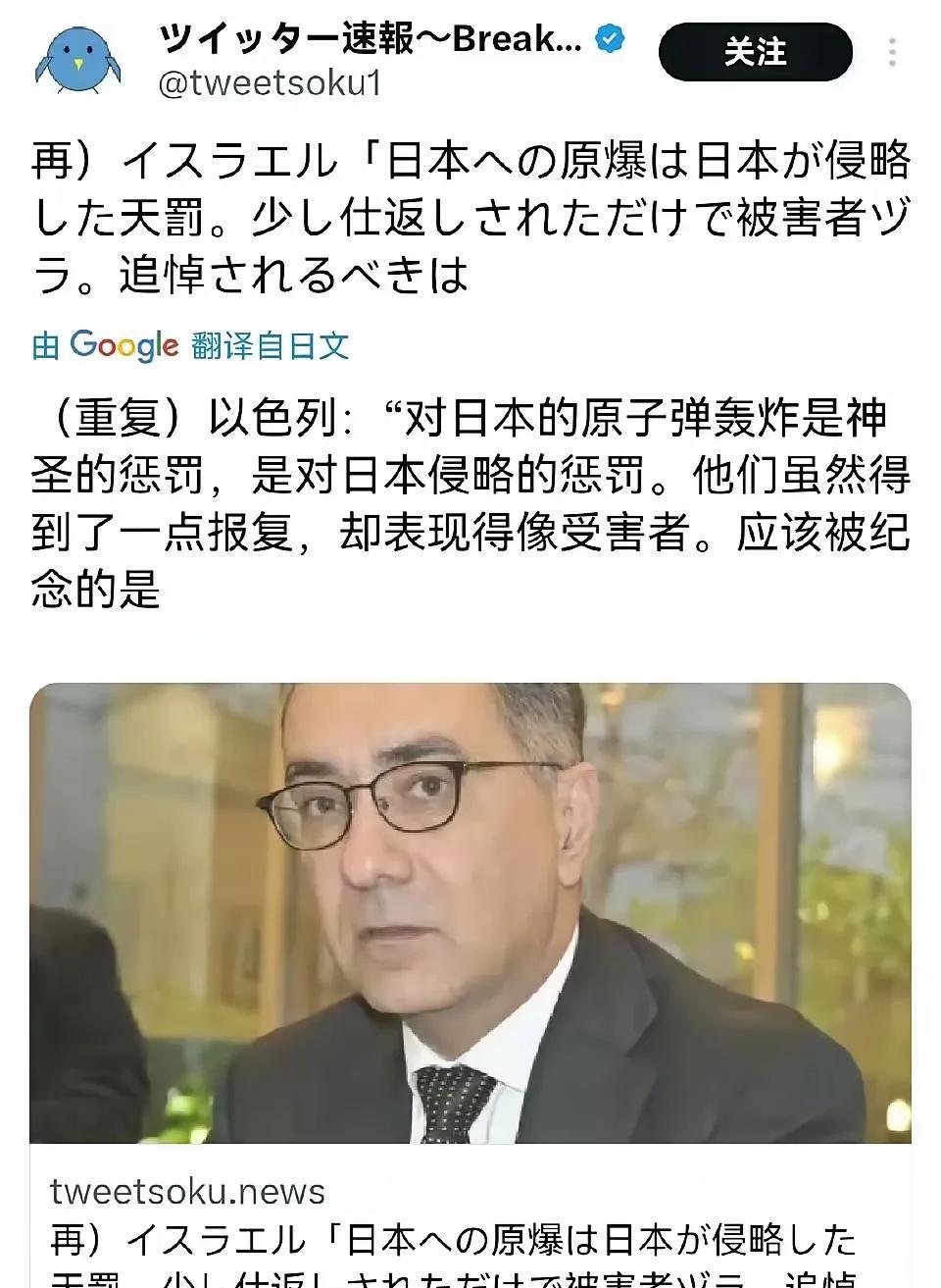 虽然看不惯以色列的做派，但对日本的态度和我们是一致的。
以色列评日本原子弹轰炸纪